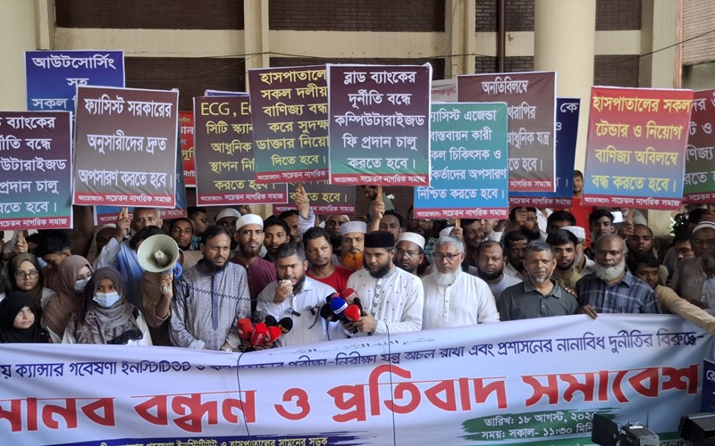 প্রতিবাদ সমাবেশে ডা. এসএম খালিদুজ্জামান